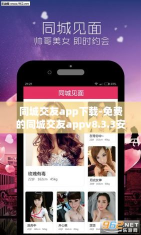 同城交友app下载-免费的同城交友appv8.3.3安卓版