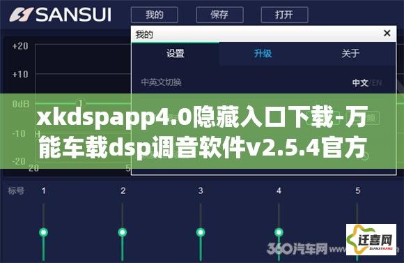 xkdspapp4.0隐藏入口下载-万能车载dsp调音软件v2.5.4官方安卓版