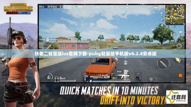 扶老二轻量版ios官网下载-pubg轻量版手机版v6.2.8安卓版