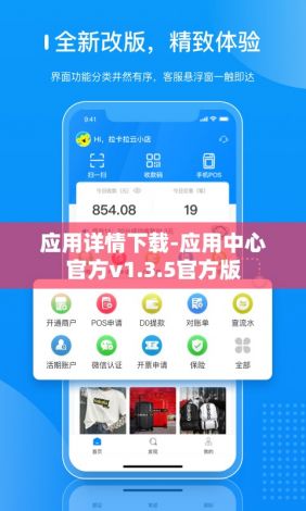 应用详情下载-应用中心官方v1.3.5官方版