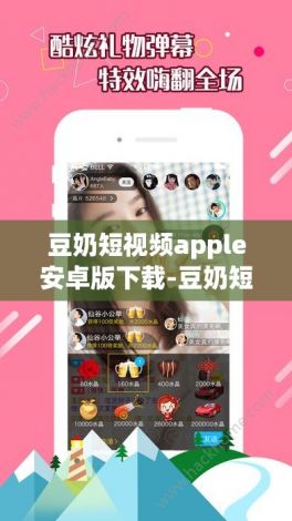 豆奶短视频apple安卓版下载-豆奶短视频v6.0.9官方安卓版