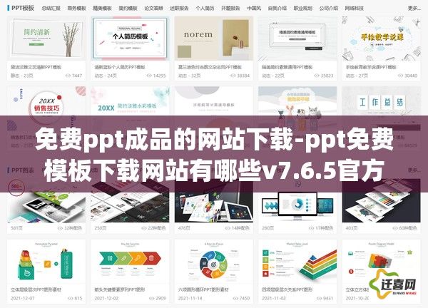 免费ppt成品的网站下载-ppt免费模板下载网站有哪些v7.6.5官方安卓版