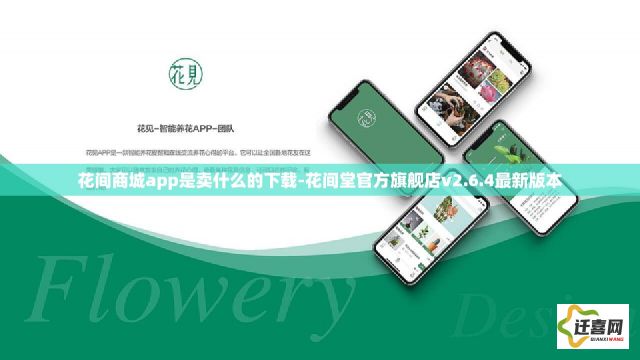 花间商城app是卖什么的下载-花间堂官方旗舰店v2.6.4最新版本