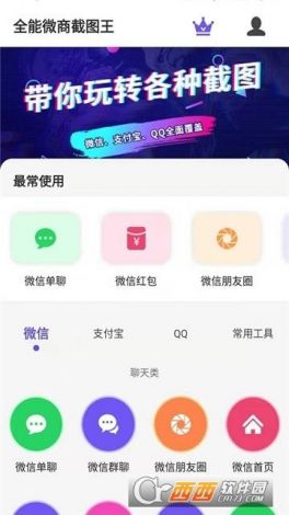 pinky聊天app下载-聊天回复神器v8.0.3免费手机版