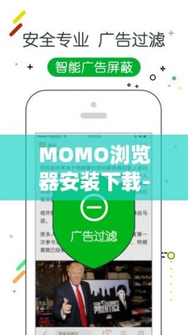 MOMO浏览器安装下载-quark浏览器v3.7.8免费手机版