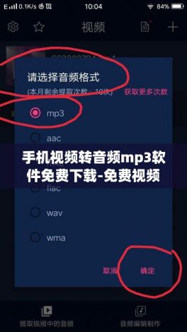 手机视频转音频mp3软件免费下载-免费视频转音频的软件v9.9.5免费手机版