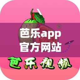 芭乐app官方网站人口统计2023下载-芭乐app官方网站人口统计2023公司v2.7.3免费官方版