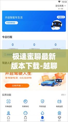 极速蜜聊最新版本下载-越聊极速版app下载v9.1.2最新版本