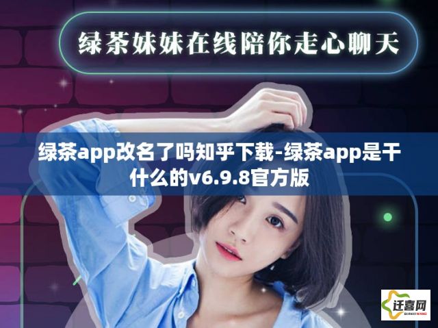 绿茶app改名了吗知乎下载-绿茶app是干什么的v6.9.8官方版