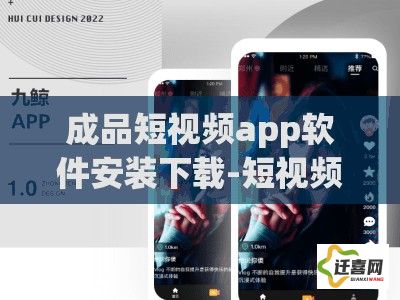 成品短视频app软件安装下载-短视频软件v4.2.0最新版本