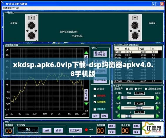 xkdsp.apk6.0vip下载-dsp均衡器apkv4.0.8手机版