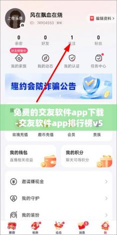 免费的交友软件app下载-交友软件app排行榜v5.8.2手机版