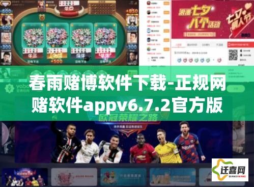 春雨赌博软件下载-正规网赌软件appv6.7.2官方版