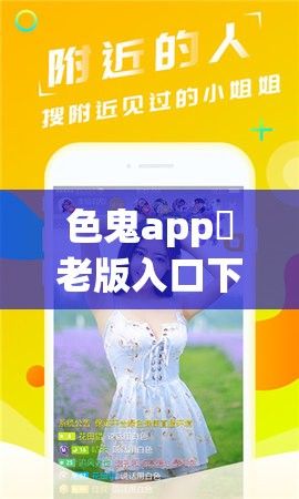 色鬼app♥老版入口下载-賊鬼视频v6.9.6最新版