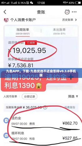 九色APP。下载-九色优选不还会怎样v0.3.0手机版