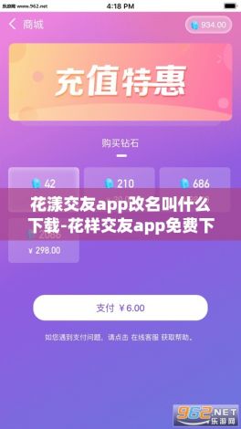 花漾交友app改名叫什么下载-花样交友app免费下载安装v9.2.8手机版